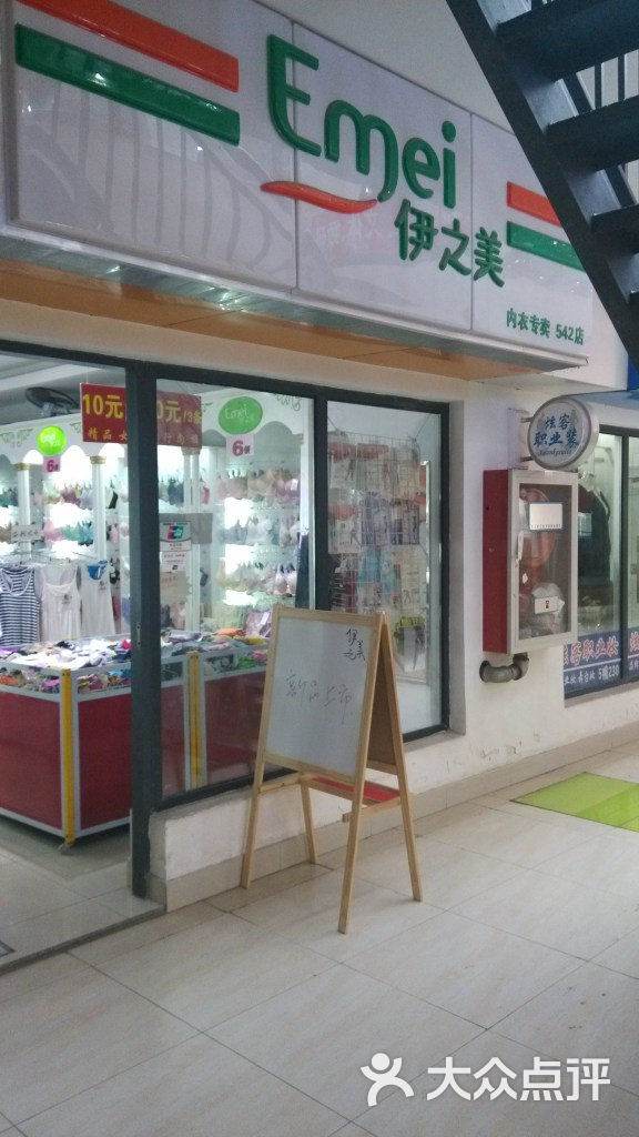 伊之美内衣店(2)