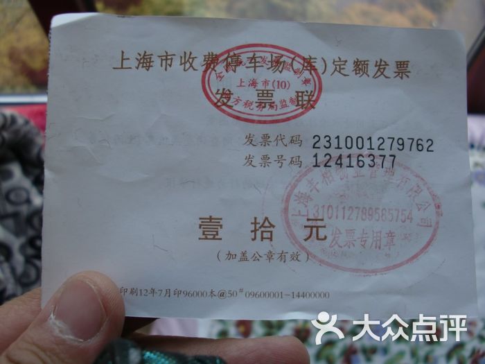 停车费发票