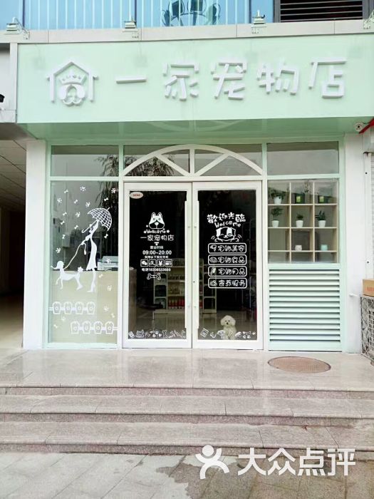 皇氏一家宠物店图片 - 第5张
