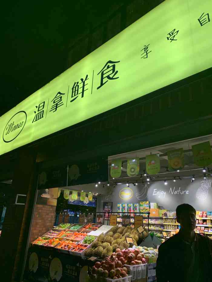 温拿鲜食(涪城路店)-"天干物燥～就想吃点甜蜜蜜水爆爆的水果![.