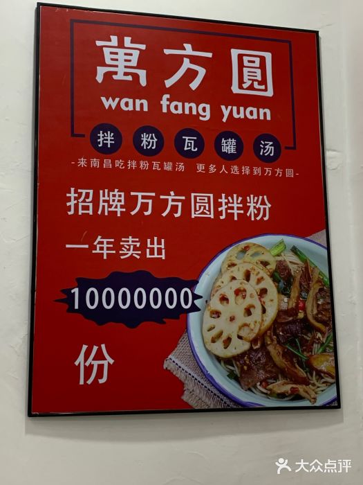 万方圆拌粉瓦罐汤(南大一附院店-图片-南昌美食-大众点评网