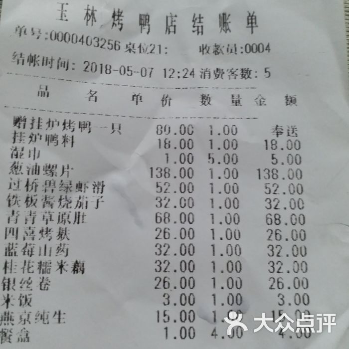玉林烤鸭店图片-北京烤鸭-大众点评网