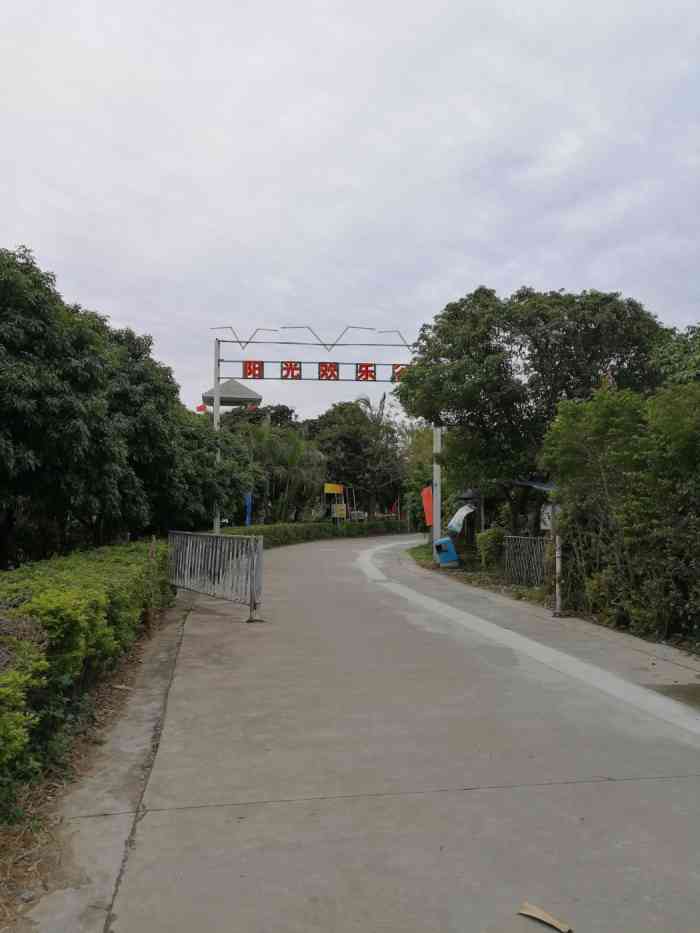 阳光欢乐谷·帽峰山农庄基地