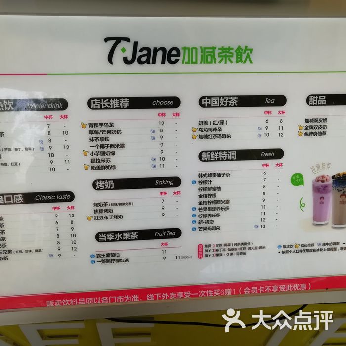 t.jane加减茶饮