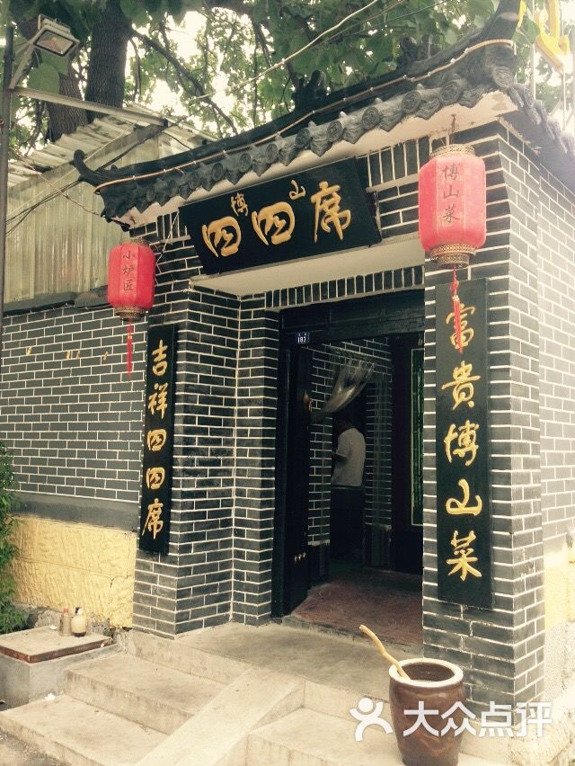 小炉匠四四席图片 第4张