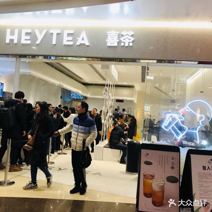 喜茶(和谐广场店)图片