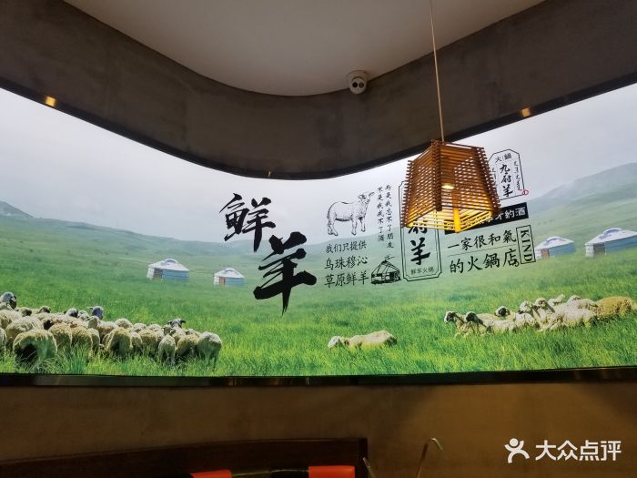 九府羊鲜羊火锅(新华路店)景观位图片