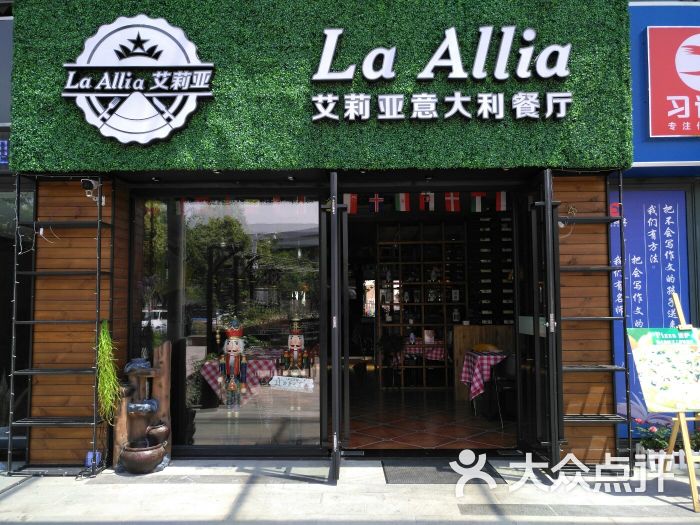 la allia艾莉亚意大利餐厅门面图片 第9张