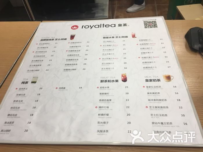 royaltea皇茶(瑞金二路店)菜单图片 第17张