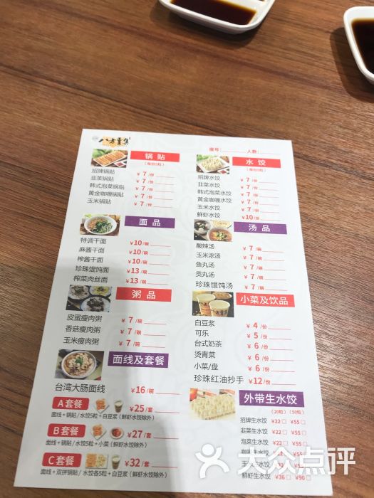 八方云集锅贴水饺专卖店(观前店)菜单图片 第17张