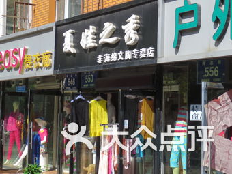 三枪内衣专卖店地址_三枪内衣专卖店(3)