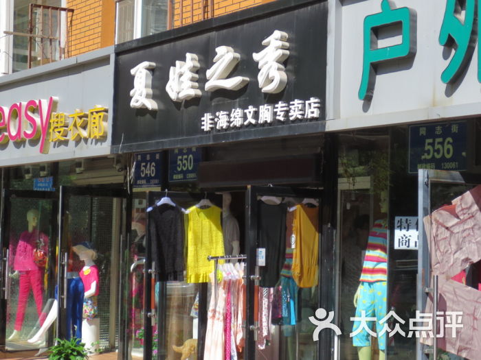 夏娃之秀内衣店面形象_夏娃之秀内衣