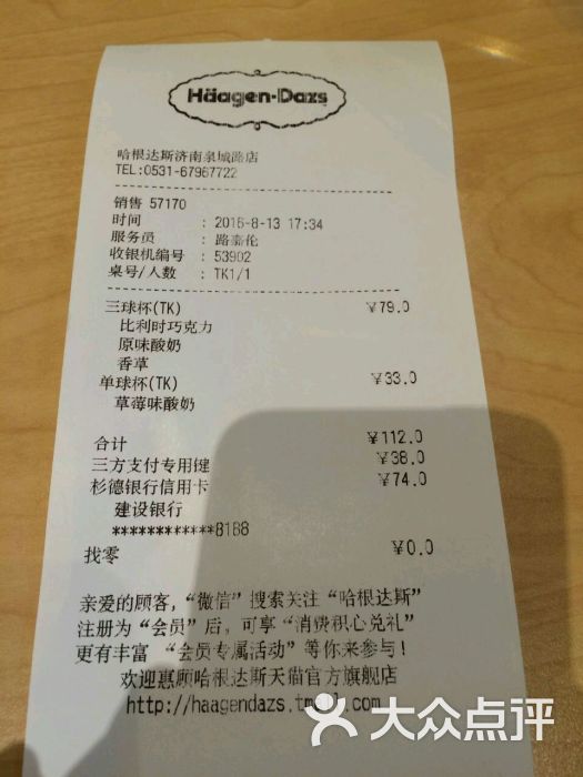 哈根达斯(济南泉城路店)--价目表图片-济南美食-大众