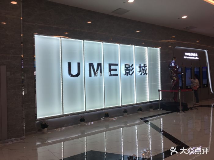 ume影城(小寨店)图片 第113张