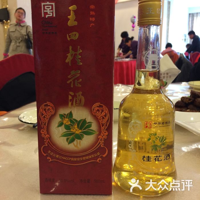 王四桂花酒 jincheszy robin7776