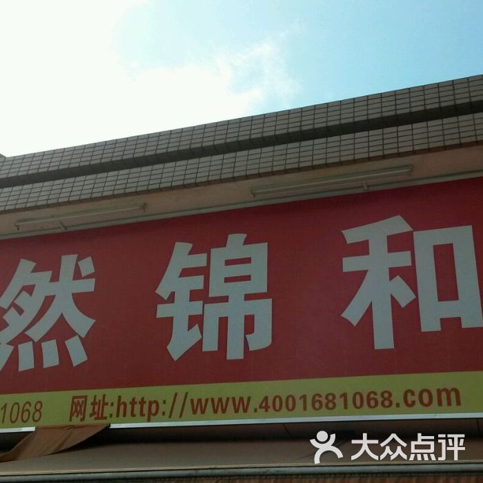 蔚然锦和连锁超市图片-北京超市/便利店-大众点评网