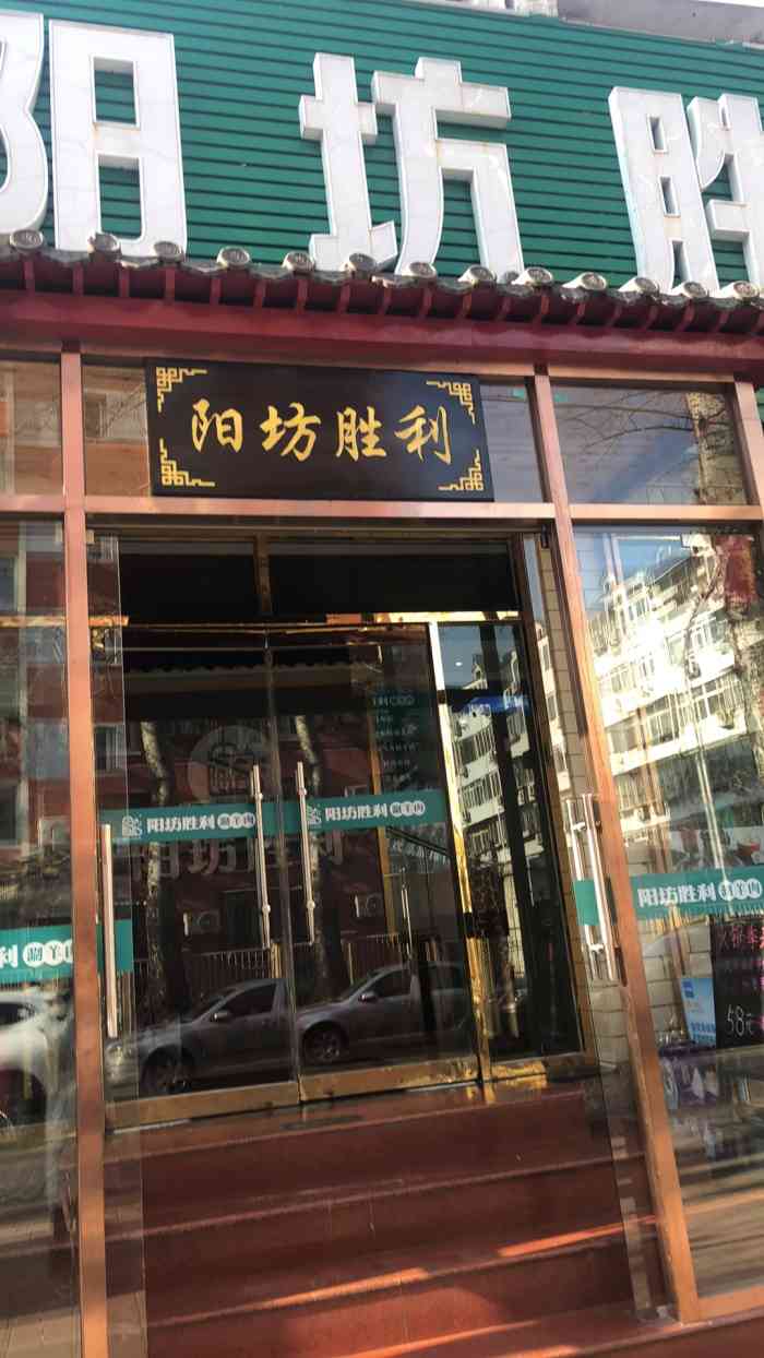 阳坊胜利涮羊肉(马甸店)