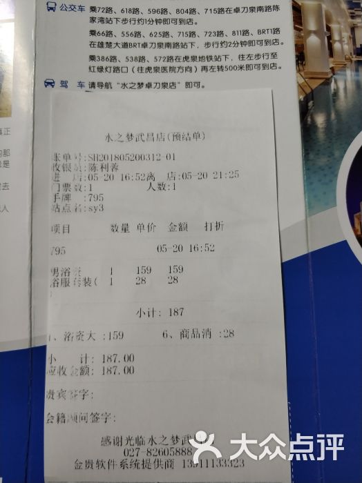 水之梦(武昌卓刀泉店)-图片-武汉休闲娱乐-大众点评网