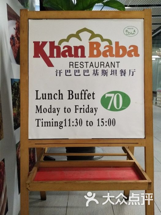 汗巴巴巴基斯坦餐厅(三里屯soho店)菜单图片 - 第8张