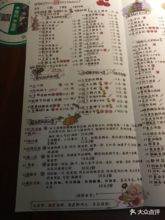 杭州酒家(延安路店)--价目表-菜单图片-杭州美食-大众点评网