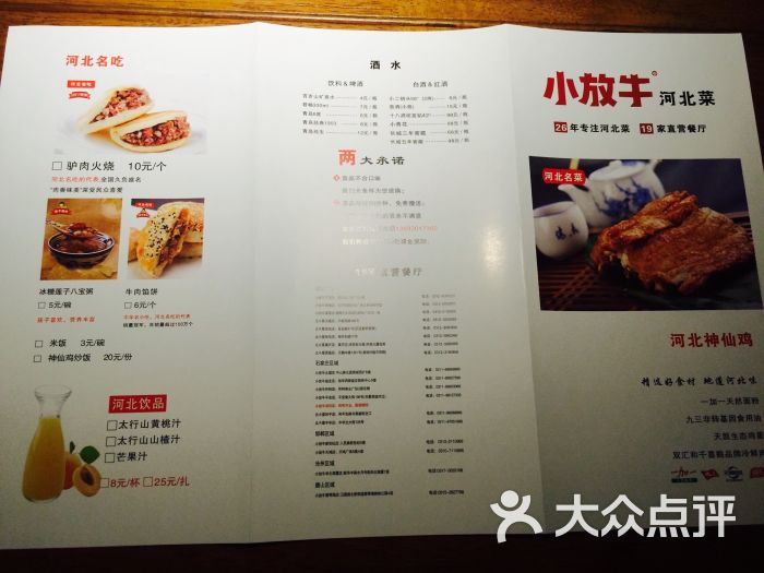 小放牛(中山路北国商城店)-菜单图片-石家庄美食-大众点评网