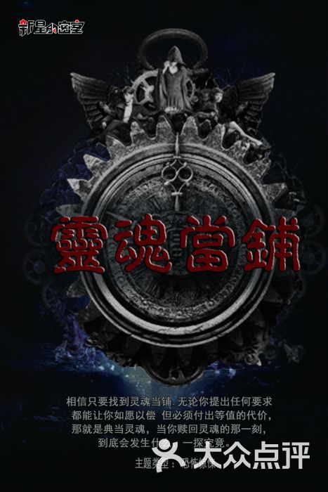 恐怖主题:灵魂当铺
