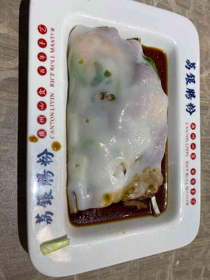 荔银肠粉(珠江新城店"最近感觉肚有些饱饱济济甘,清清地过来吃碗.