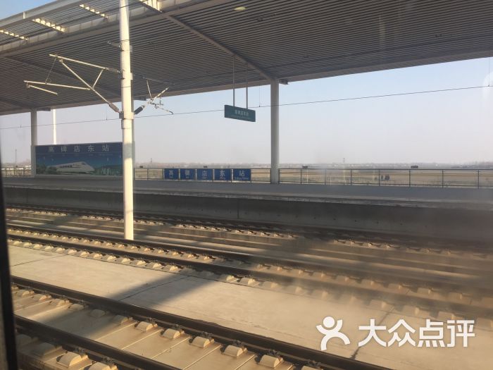 高碑店东站图片 - 第2张