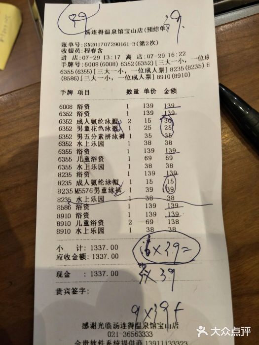 汤连得(宝山店)价目表图片