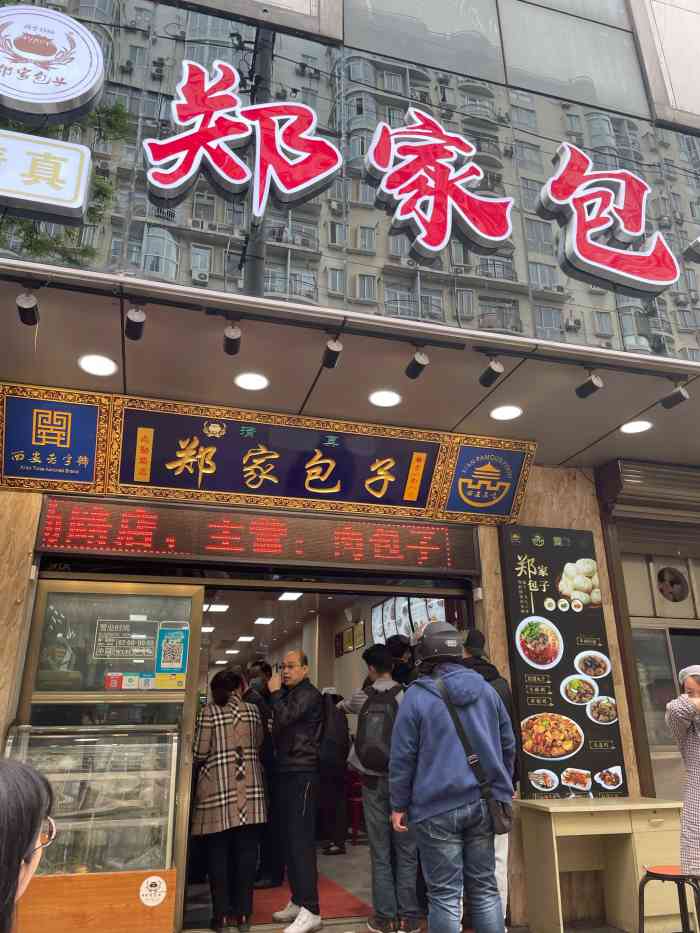 郑家包子-"从永兴坊出来后,在附近逛了逛发现这家店.