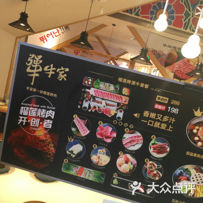 犟牛家·榴莲烤肉(欧美汇店)菜单图片 第10张