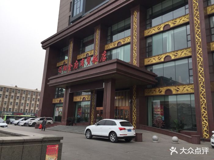 金府商贸饭店-图片-辽阳酒店-大众点评网