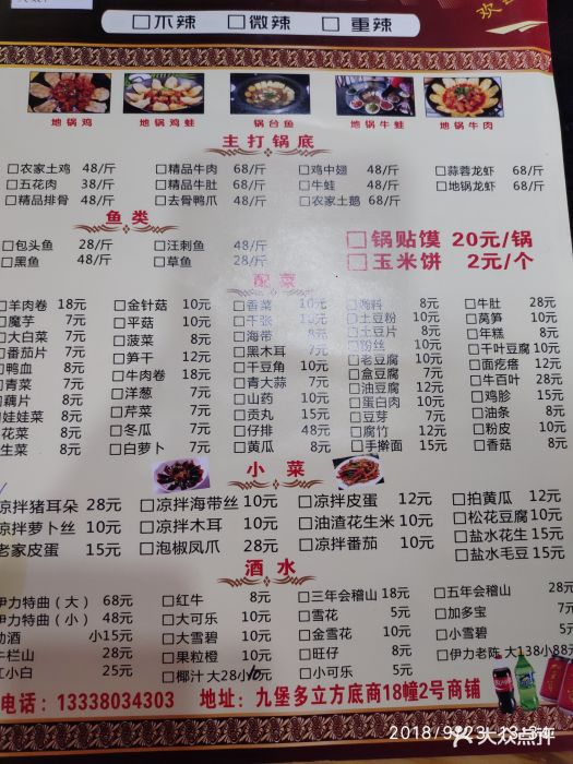 赵记农家大锅台(多立方店)菜单图片 第4张