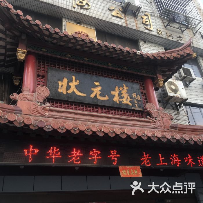 古北状元楼大酒店-图片-上海美食-大众点评网