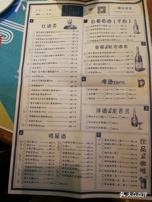 胡桃里音乐酒馆(铜锣湾店)菜单图片 - 第24张