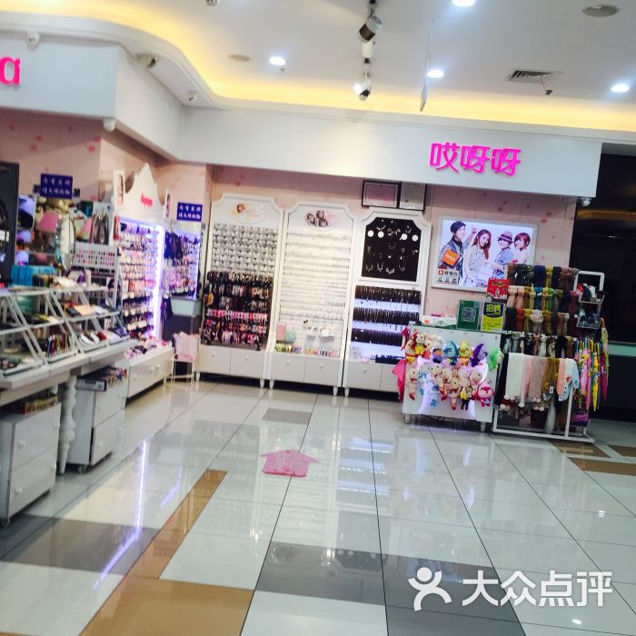哎呀呀饰品店图片 - 第3张