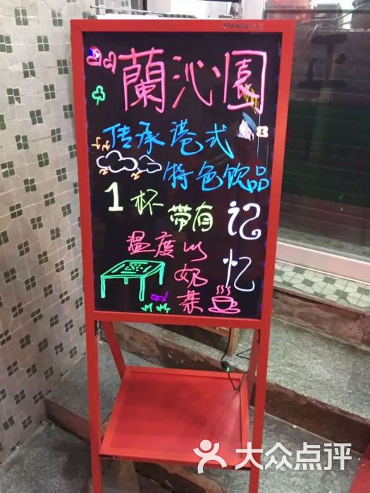 兰沁园(五星电器店)-图片-淮安美食