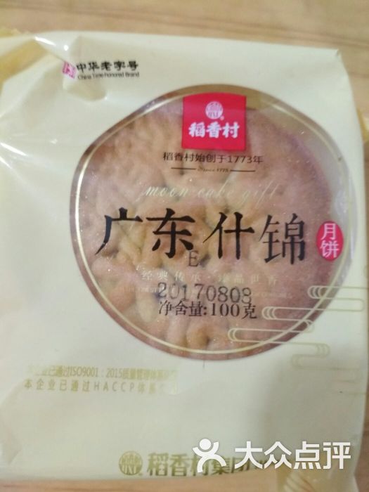 广式什锦月饼