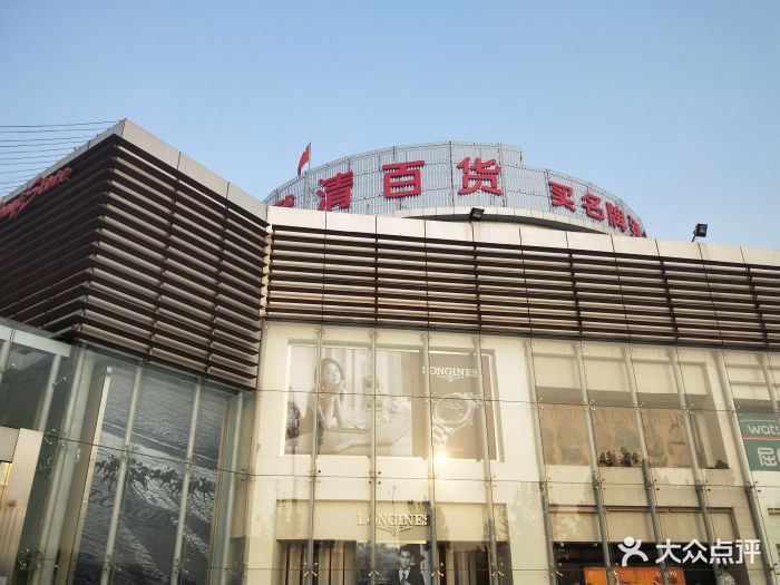友谊商厦(武清店)图片 - 第1张