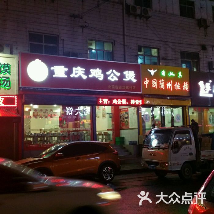 重庆鸡公煲(阿胖敏鸡公煲餐饮店)图片 - 第1张