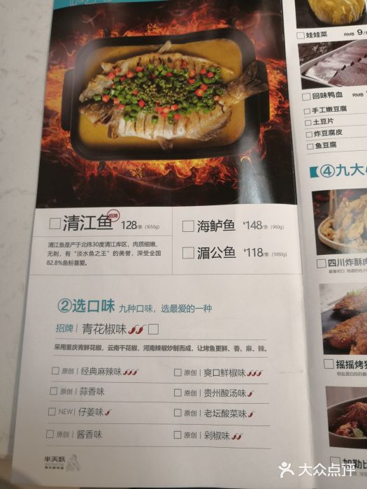 半天妖烤鱼(闽侯万家店)菜单图片