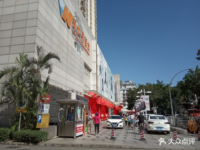 新世界百货(梅华路店)图片 - 第21张