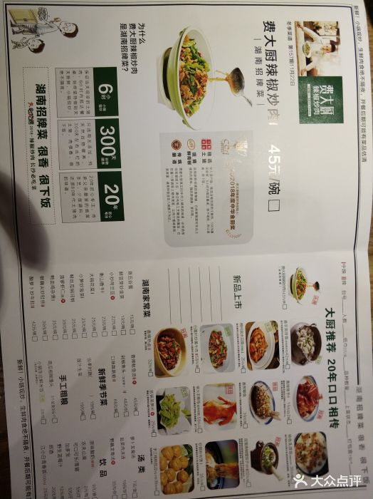 费大厨辣椒炒肉(悦方店)菜单图片