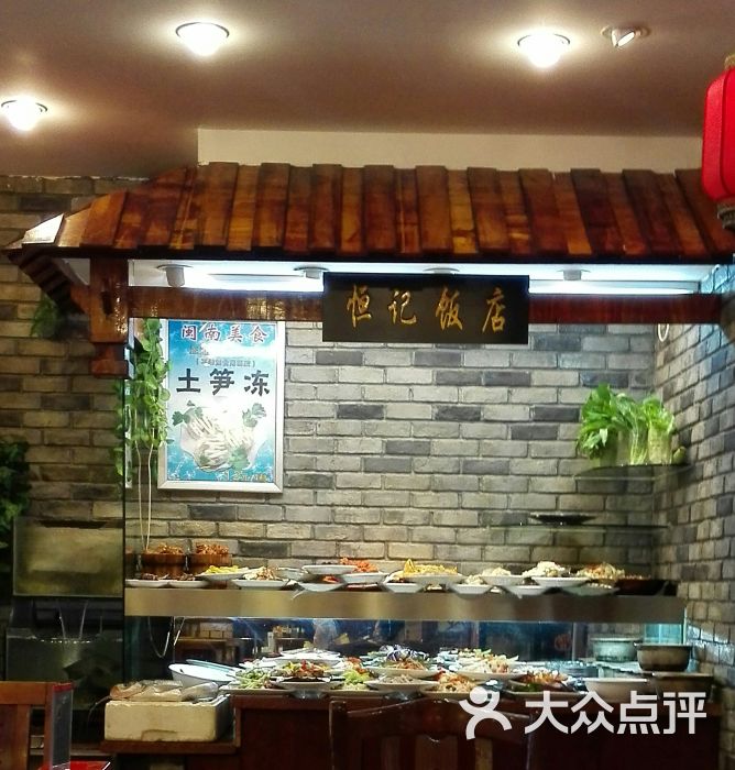 恒记饭店图片 - 第6张