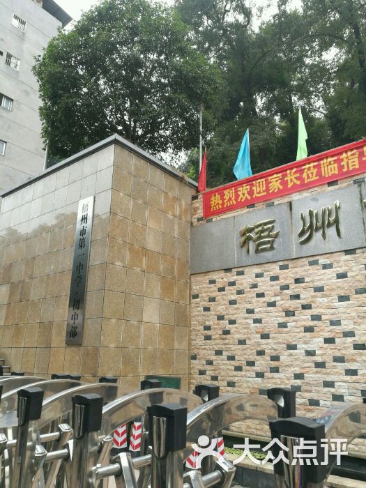 梧州市第一中学图片 第3张