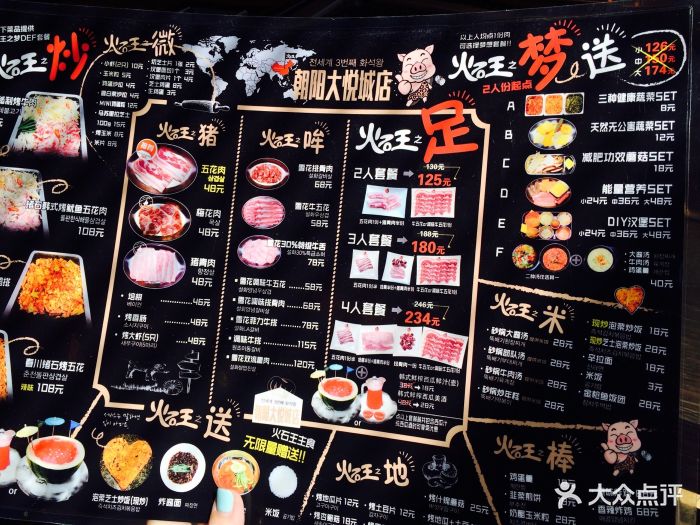 火炉火烤肉·芝士排骨(朝阳大悦城店-价目表-菜单图片-北京美食