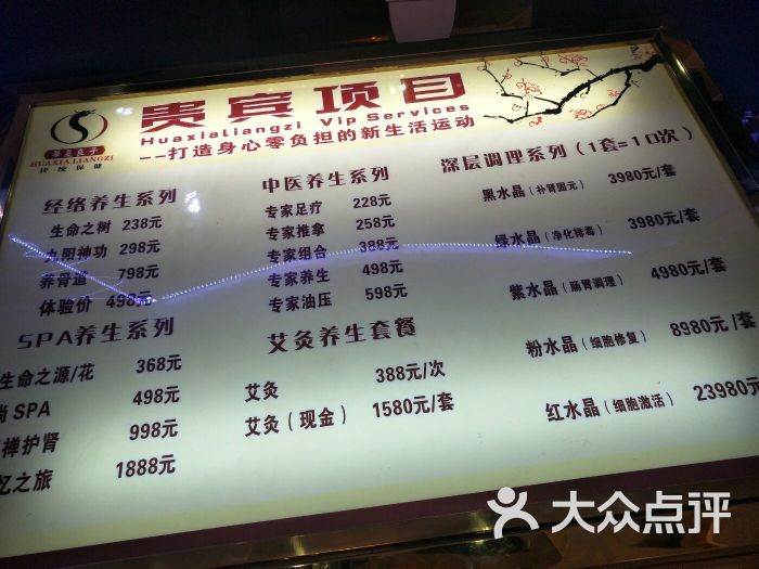 华夏良子(上海东方路店)的点评