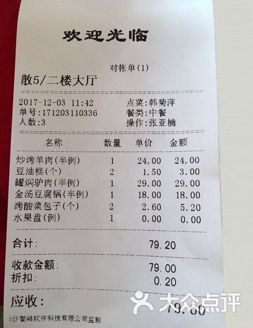 凯鸽酒楼(振兴街店-账单图片-大同美食-大众点评网