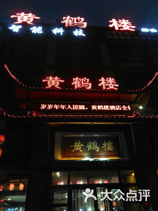 黄鹤楼酒店(东城店)图片 - 第3张