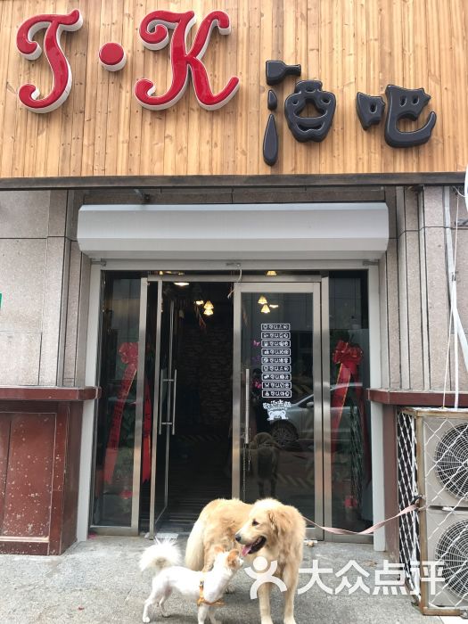 坦克酒吧-大门图片-献县休闲娱乐-大众点评网